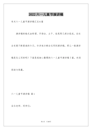 2024六一儿童节演讲稿_278