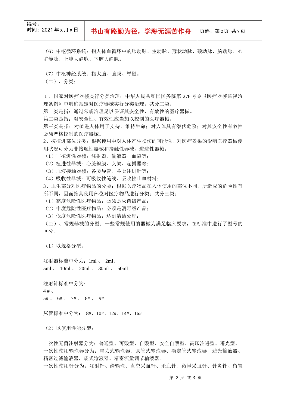 一次性使用无菌医疗器械的质量控制与治理_第2页