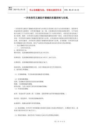 一次性使用无菌医疗器械的质量控制与治理