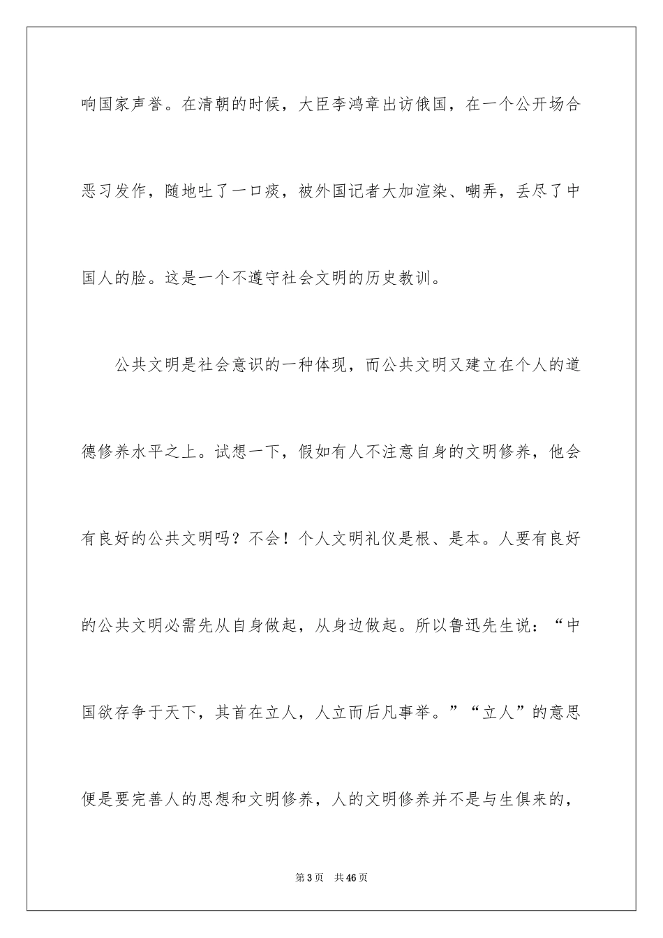 2024中学生文明礼仪演讲稿_53_第3页