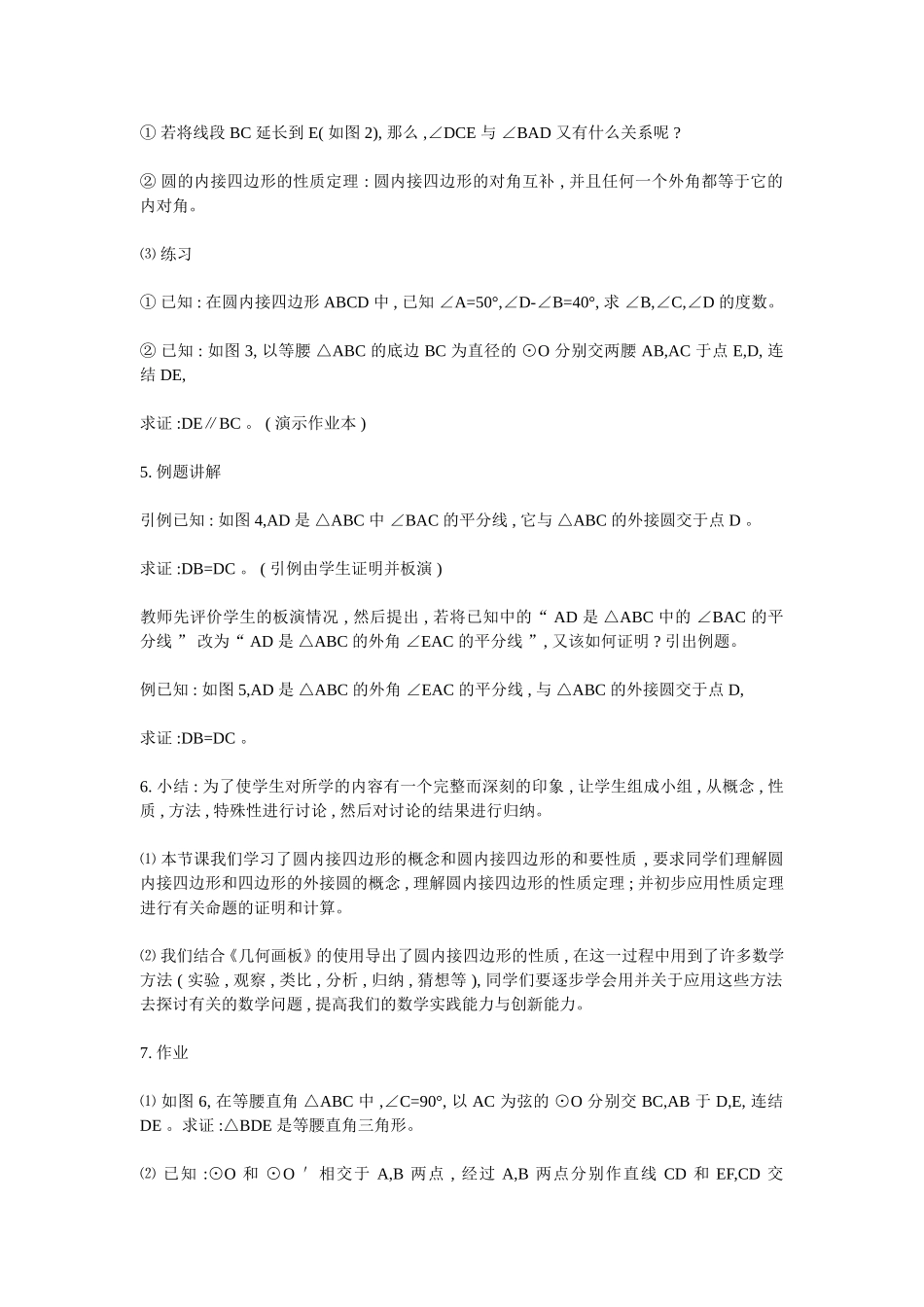 数学教学案例实录_第2页