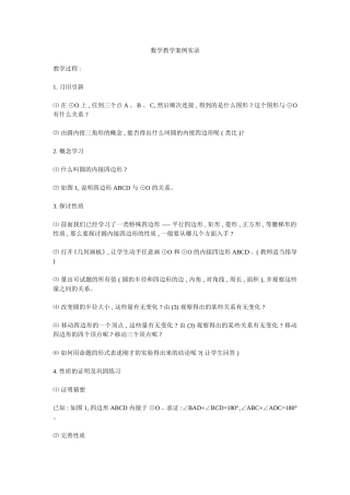 数学教学案例实录