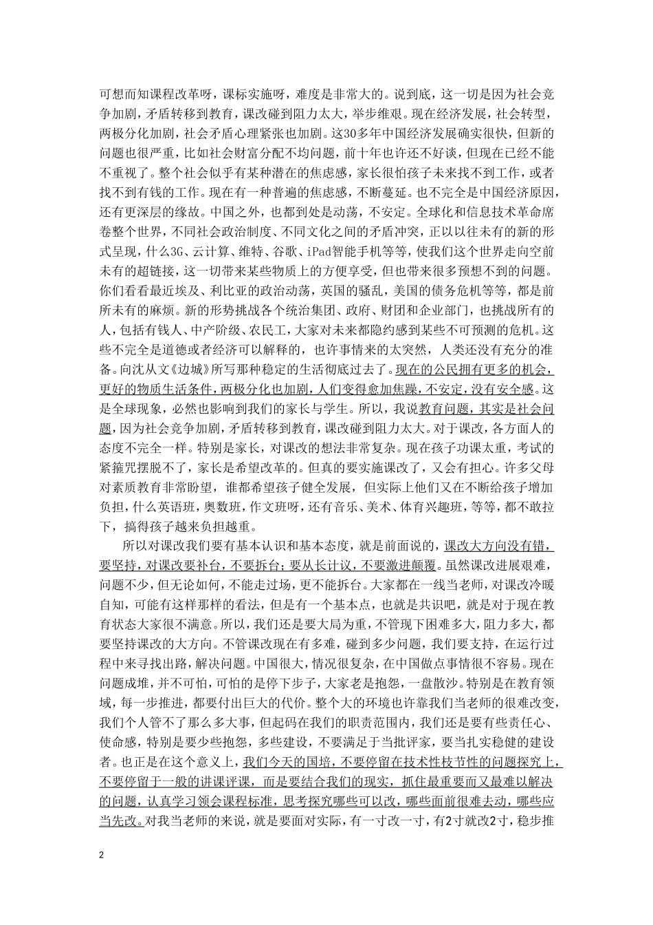 学习语文教育课程标准（温儒敏）_第2页