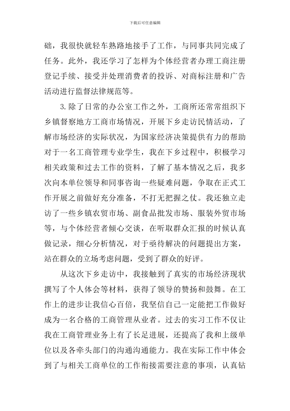 2024工商管理实习报告总结_第3页