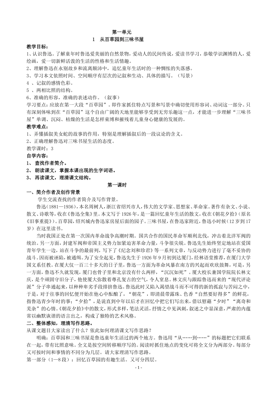 六下全册教案_第1页