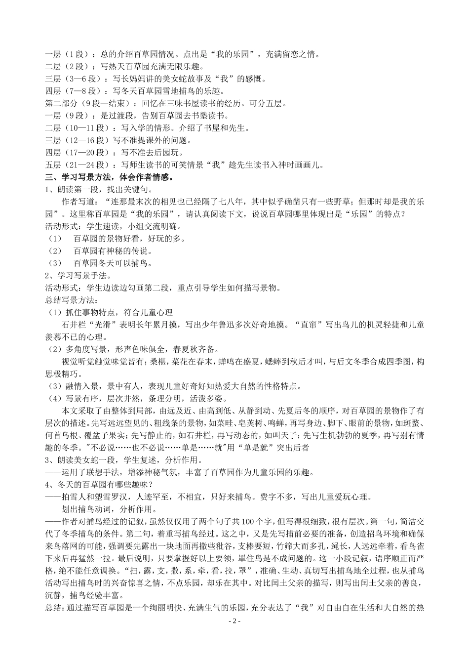 六下全册教案_第2页