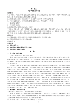 六下全册教案