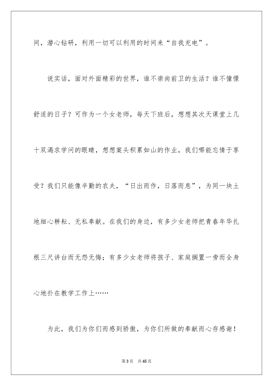 2024三八妇女节主题演讲稿_40_第3页