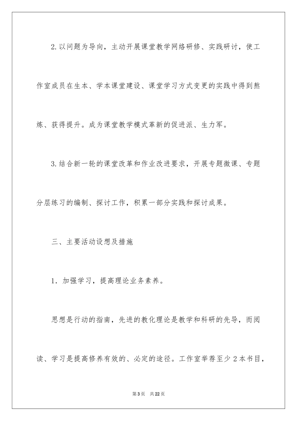 2024学校名师工作室的年度工作计划_第3页