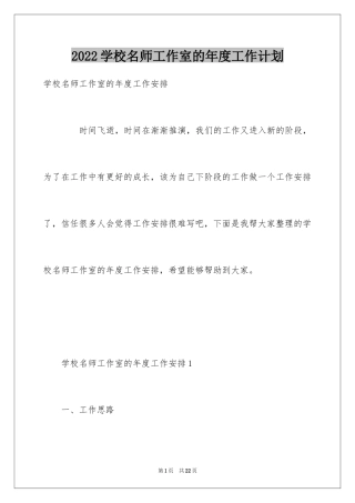 2024学校名师工作室的年度工作计划