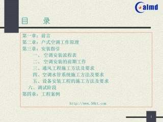 户式中央空调安装指南及工程案例