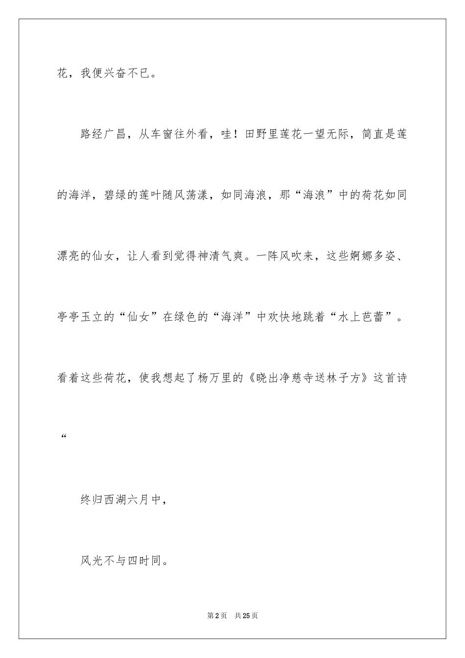 2024初三写景作文_84_第2页