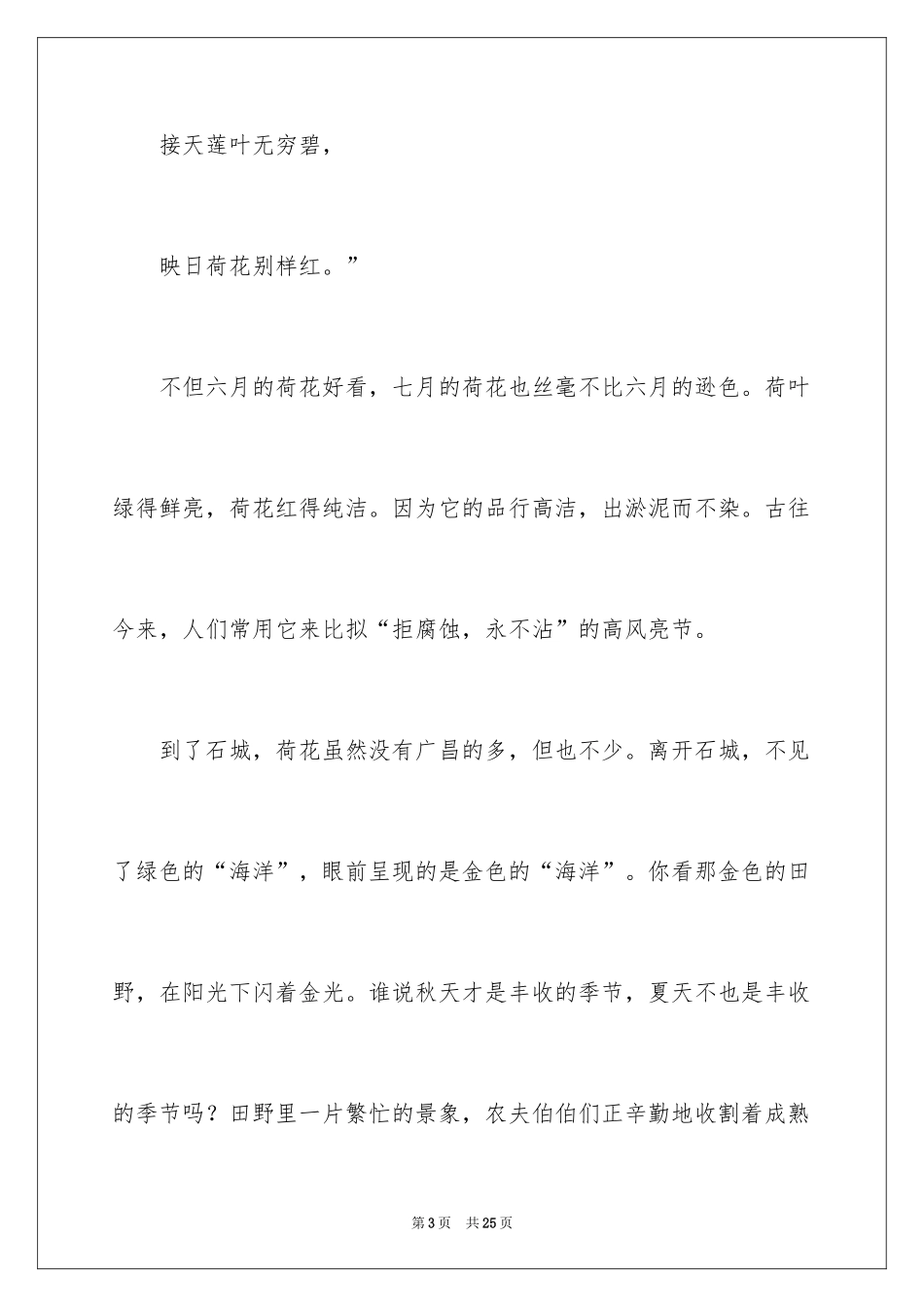 2024初三写景作文_84_第3页