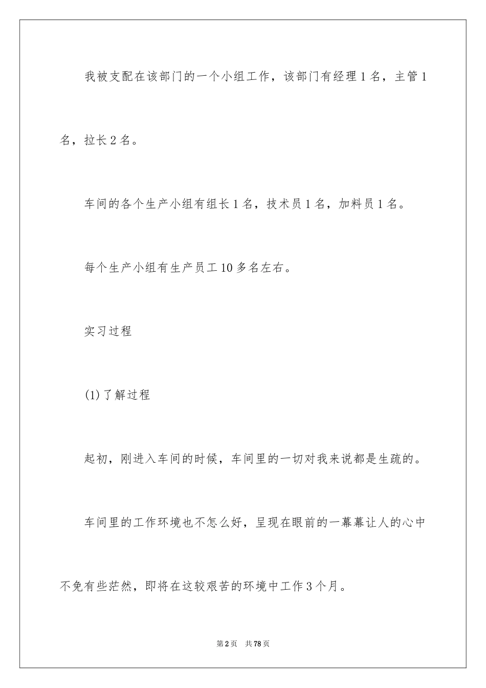 2024土木生产实习报告_1_第2页