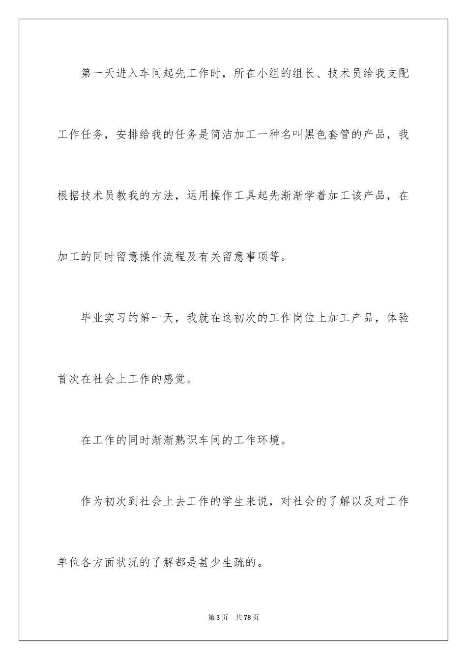 2024土木生产实习报告_1_第3页