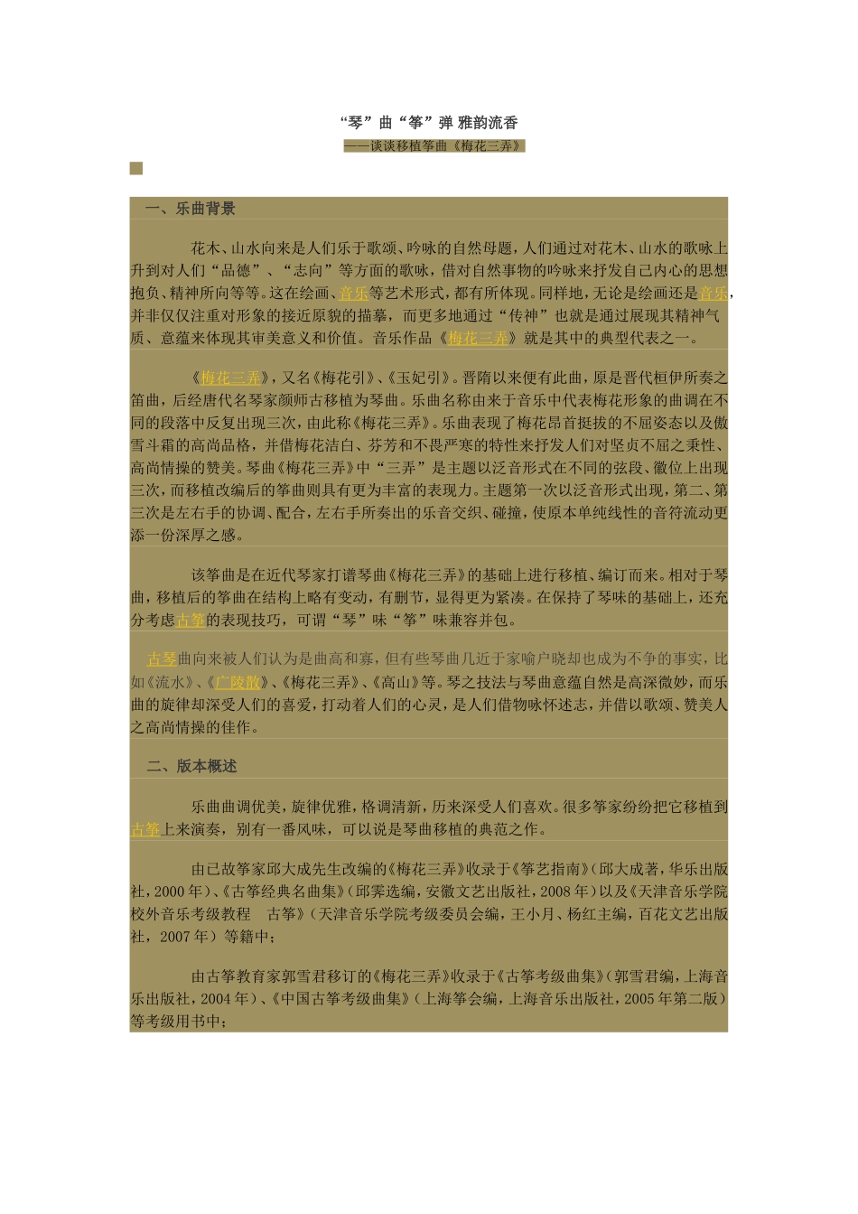 “琴”曲“筝”弹雅韵流香_第1页