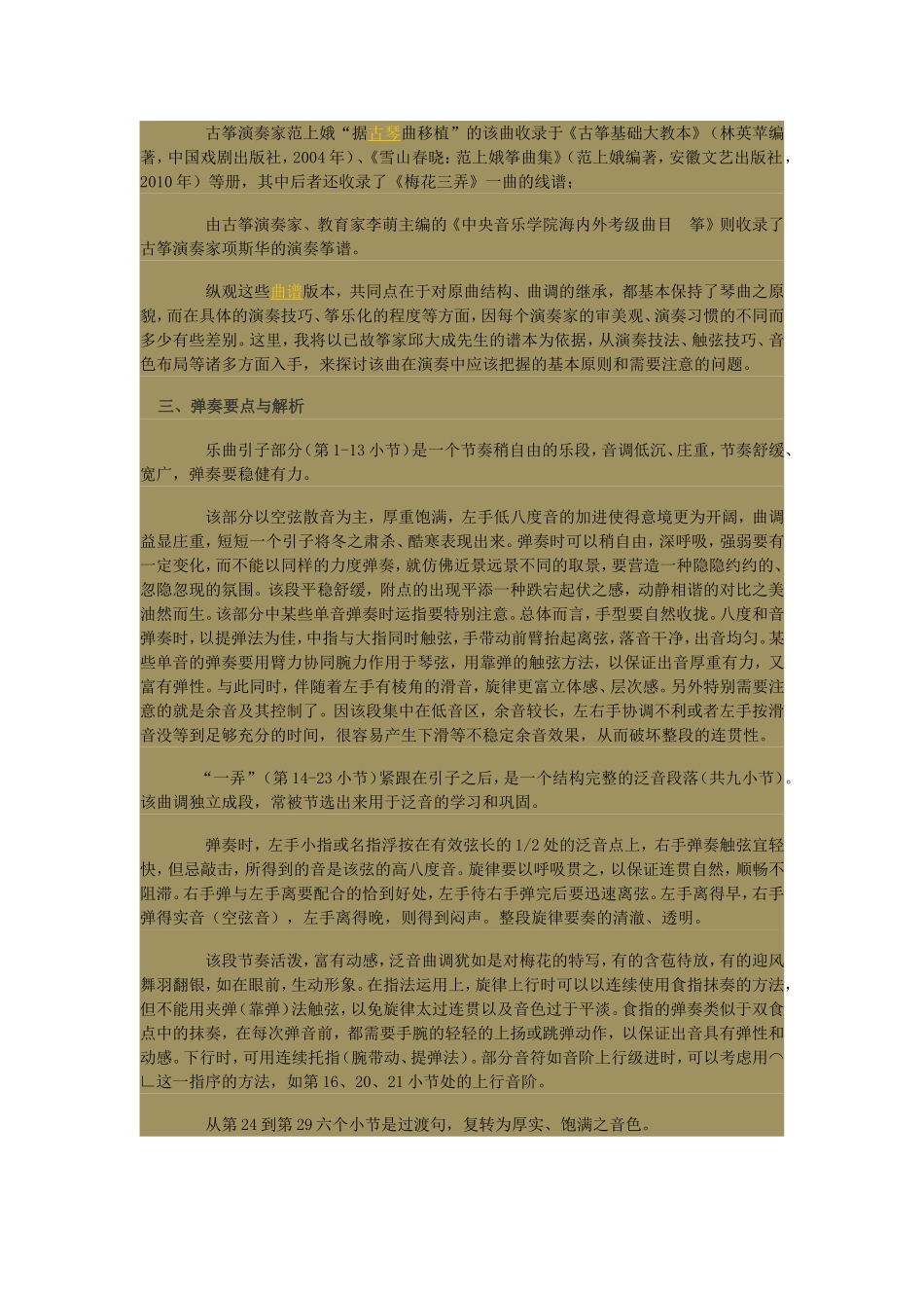 “琴”曲“筝”弹雅韵流香_第2页