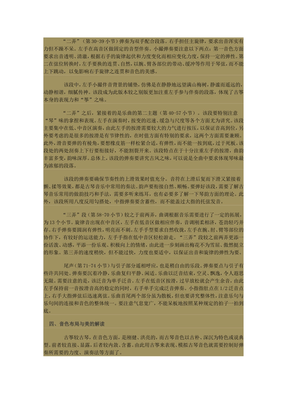 “琴”曲“筝”弹雅韵流香_第3页