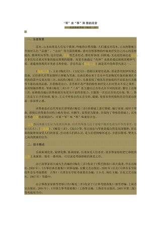 “琴”曲“筝”弹雅韵流香