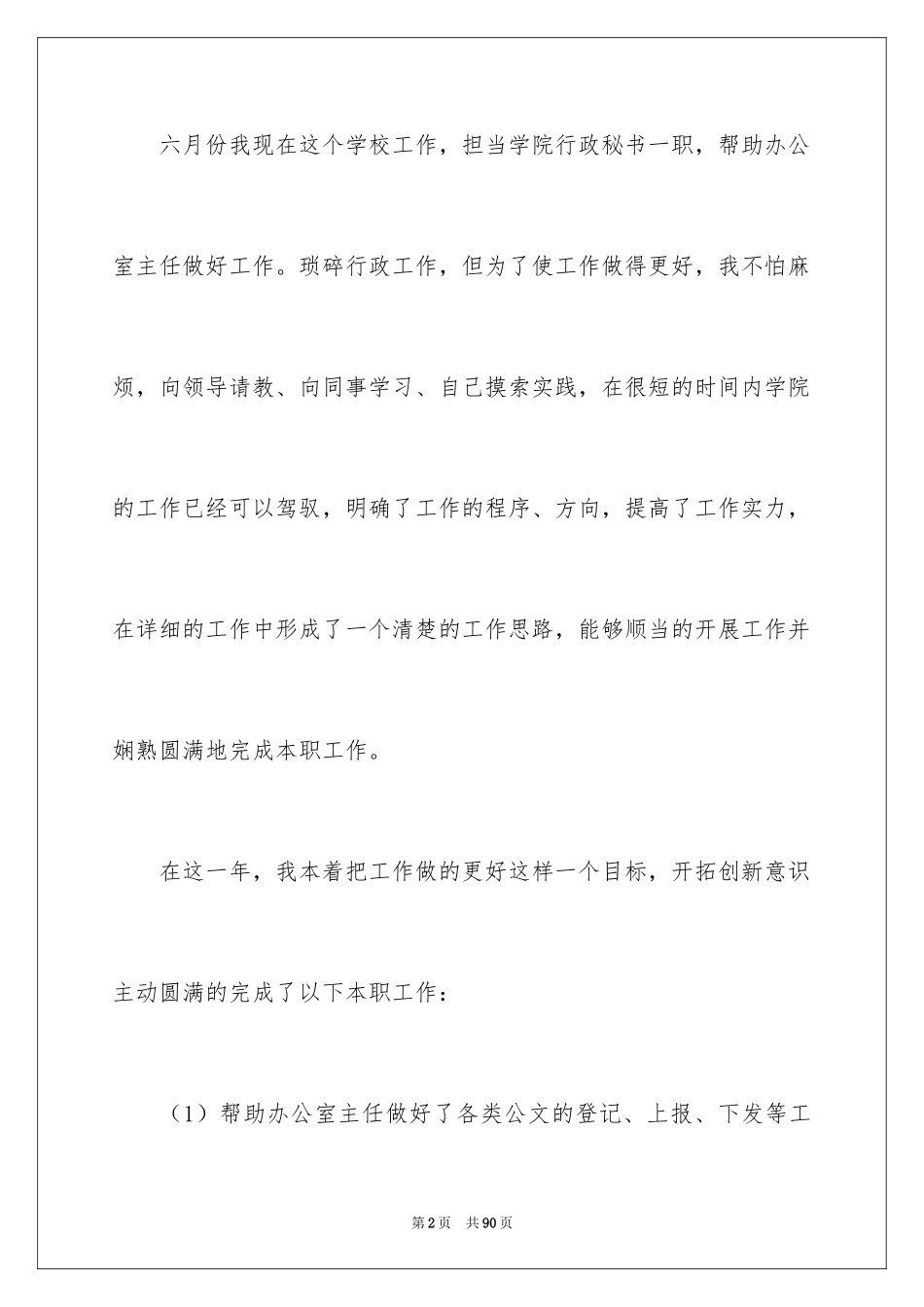 2024办公室文员工作总结_6_第2页