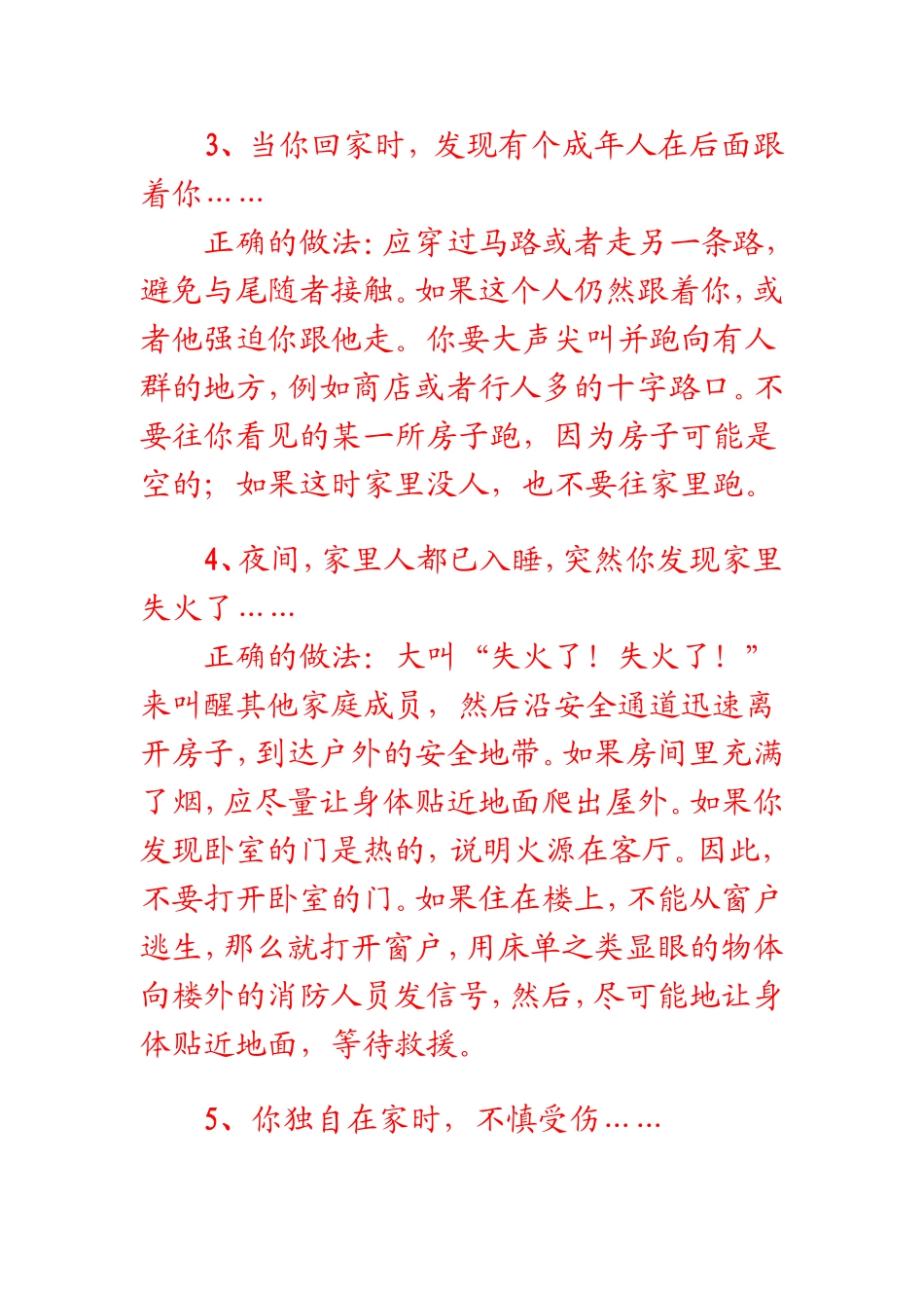 保障安全提醒孩子6件事_第2页