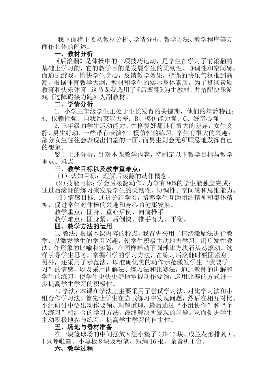 后滚翻的示范说课稿标准格式_第2页