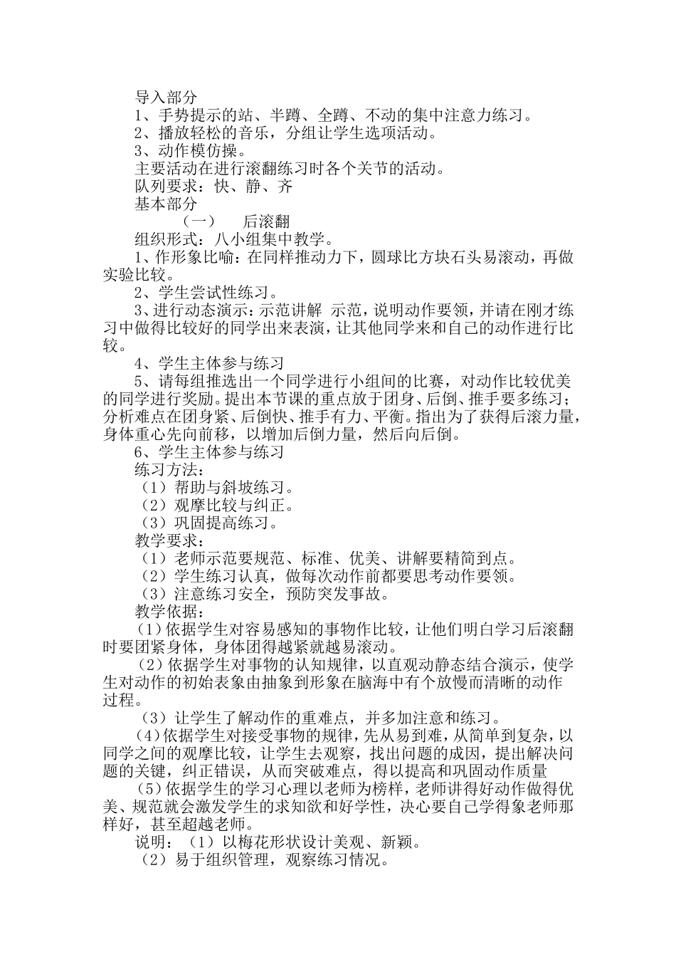 后滚翻的示范说课稿标准格式_第3页