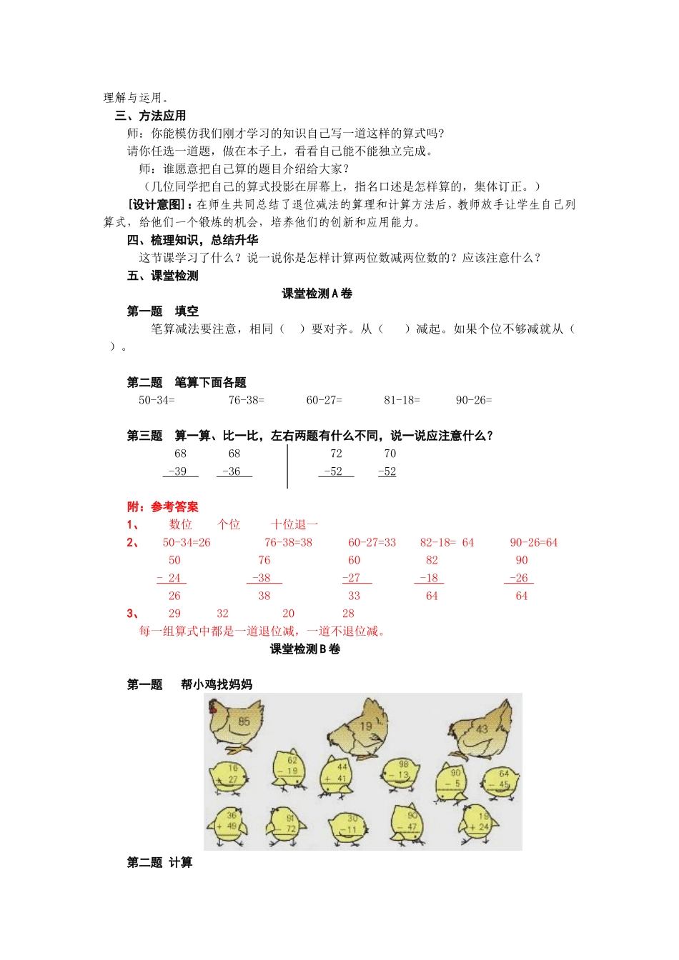 人教版二年级上册第二单元两位数减两位数(退位减第2课时)教案_第2页