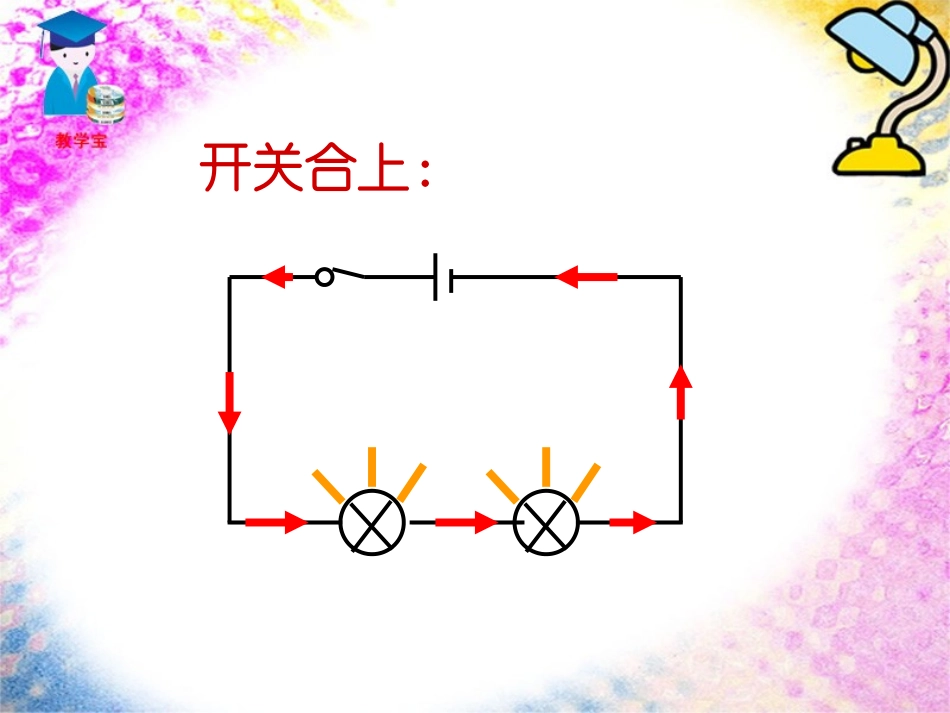 五探究串并联电路的电流规律_第3页