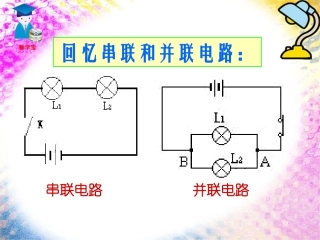 五探究串并联电路的电流规律