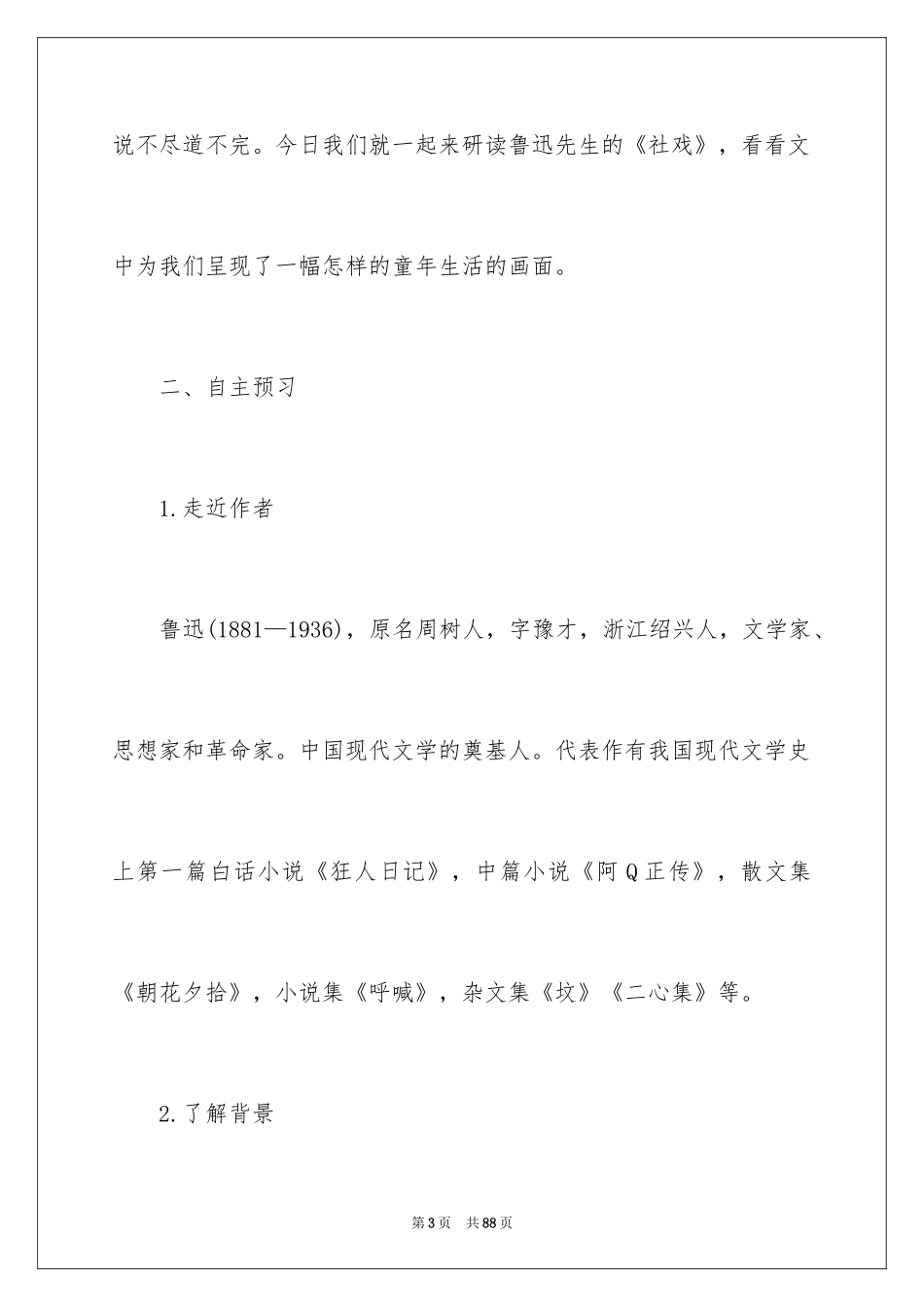 2024《社戏》教案_8_第3页