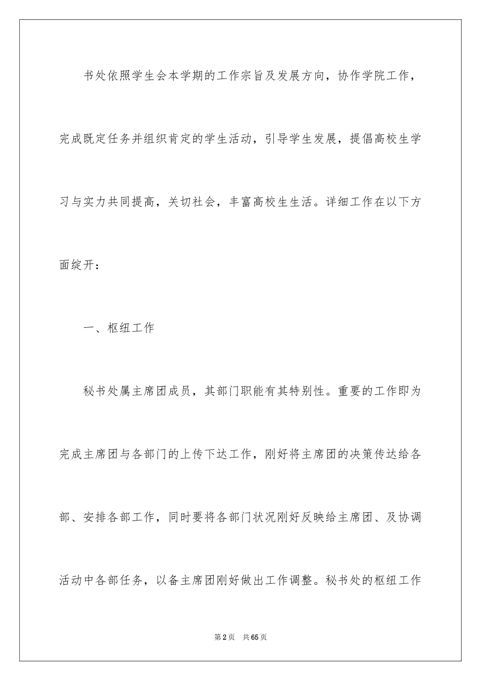 2024大学秘书处工作总结_2_第2页