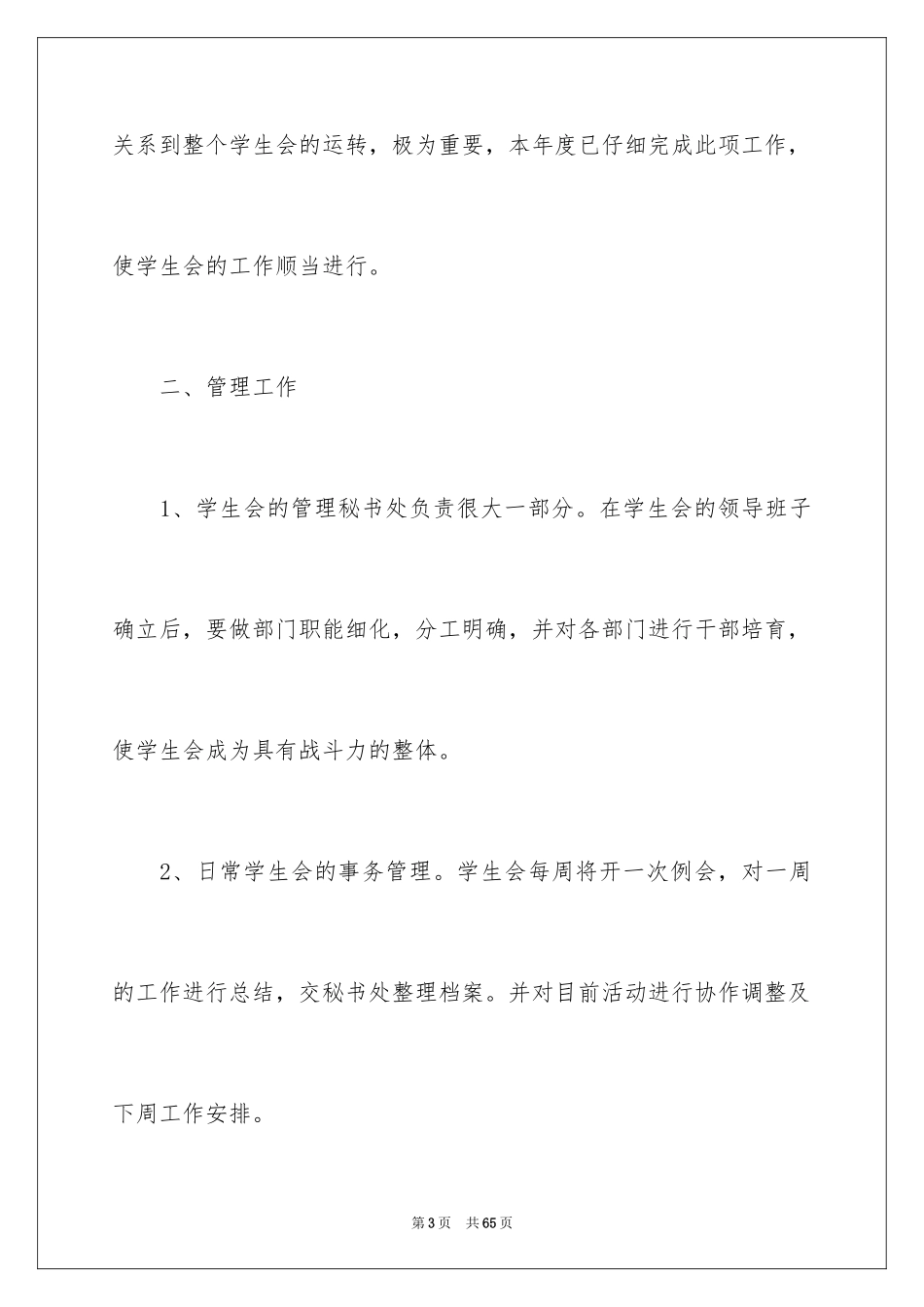 2024大学秘书处工作总结_2_第3页