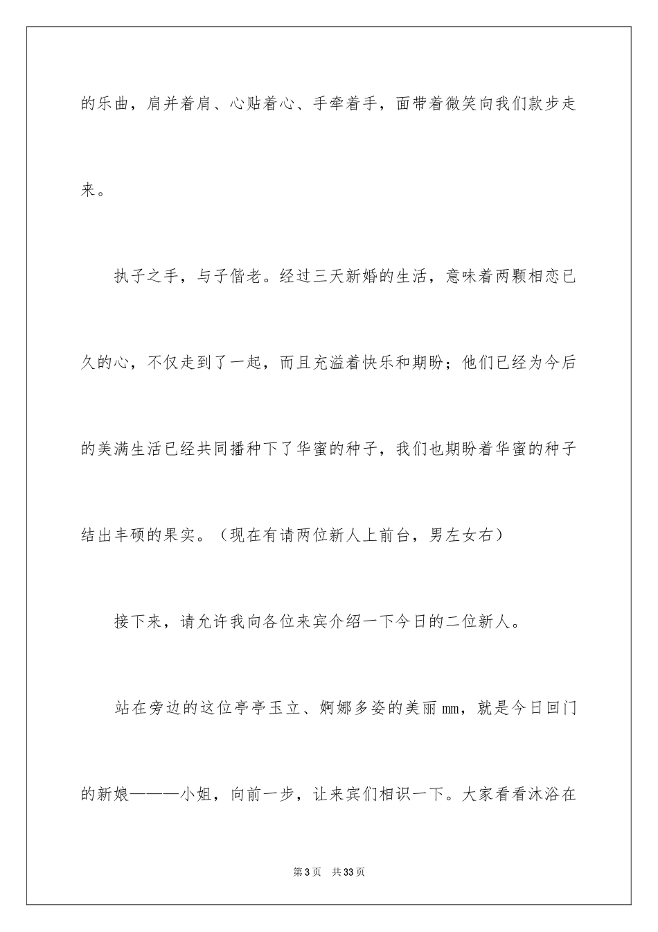 2024婚礼主持词_187_第3页