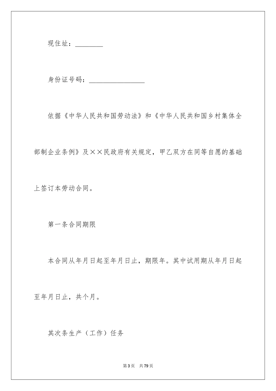 2024劳动工合同协议书_1_第3页