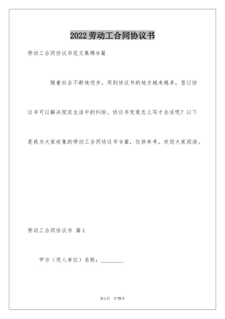 2024劳动工合同协议书_1