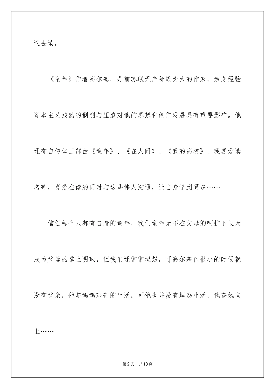 2024名著《童年》读书心得_1_第2页