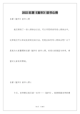 2024名著《童年》读书心得_1