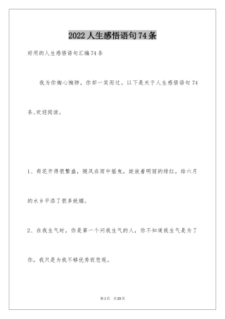 2024人生感悟语句74条