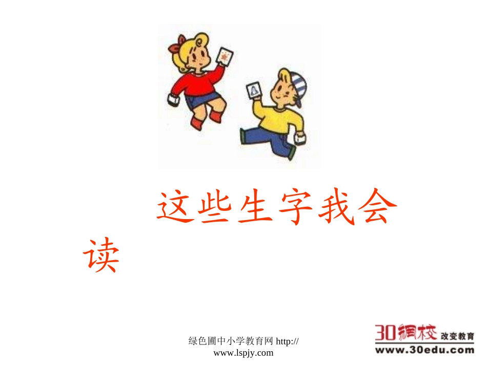人教版二年级语文下册《充气雨衣》课件_第2页
