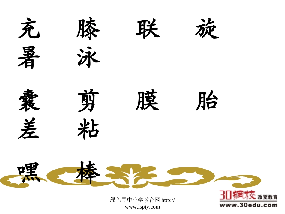人教版二年级语文下册《充气雨衣》课件_第3页