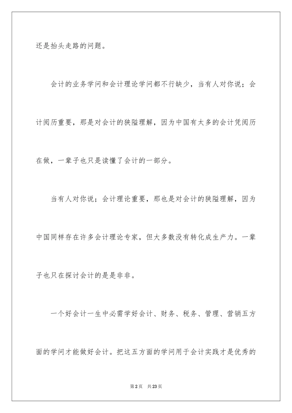 2024会计职业规划_19_第2页