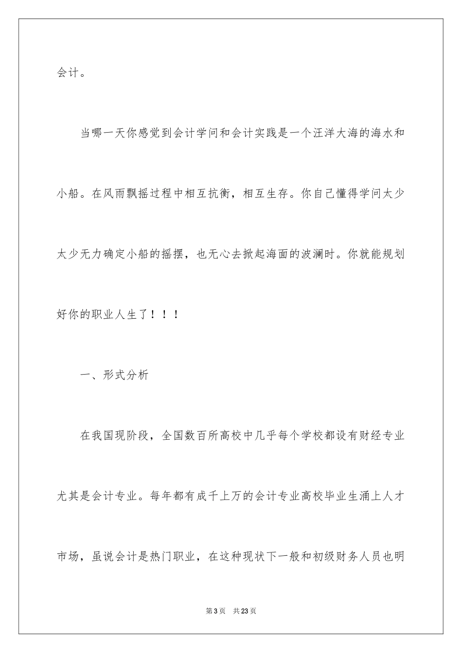 2024会计职业规划_19_第3页