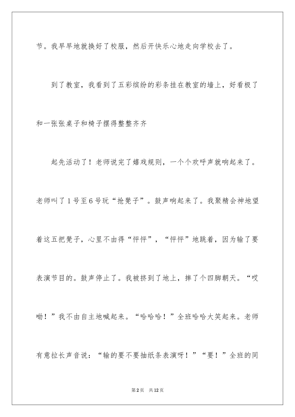 2024六一的日记450字_第2页