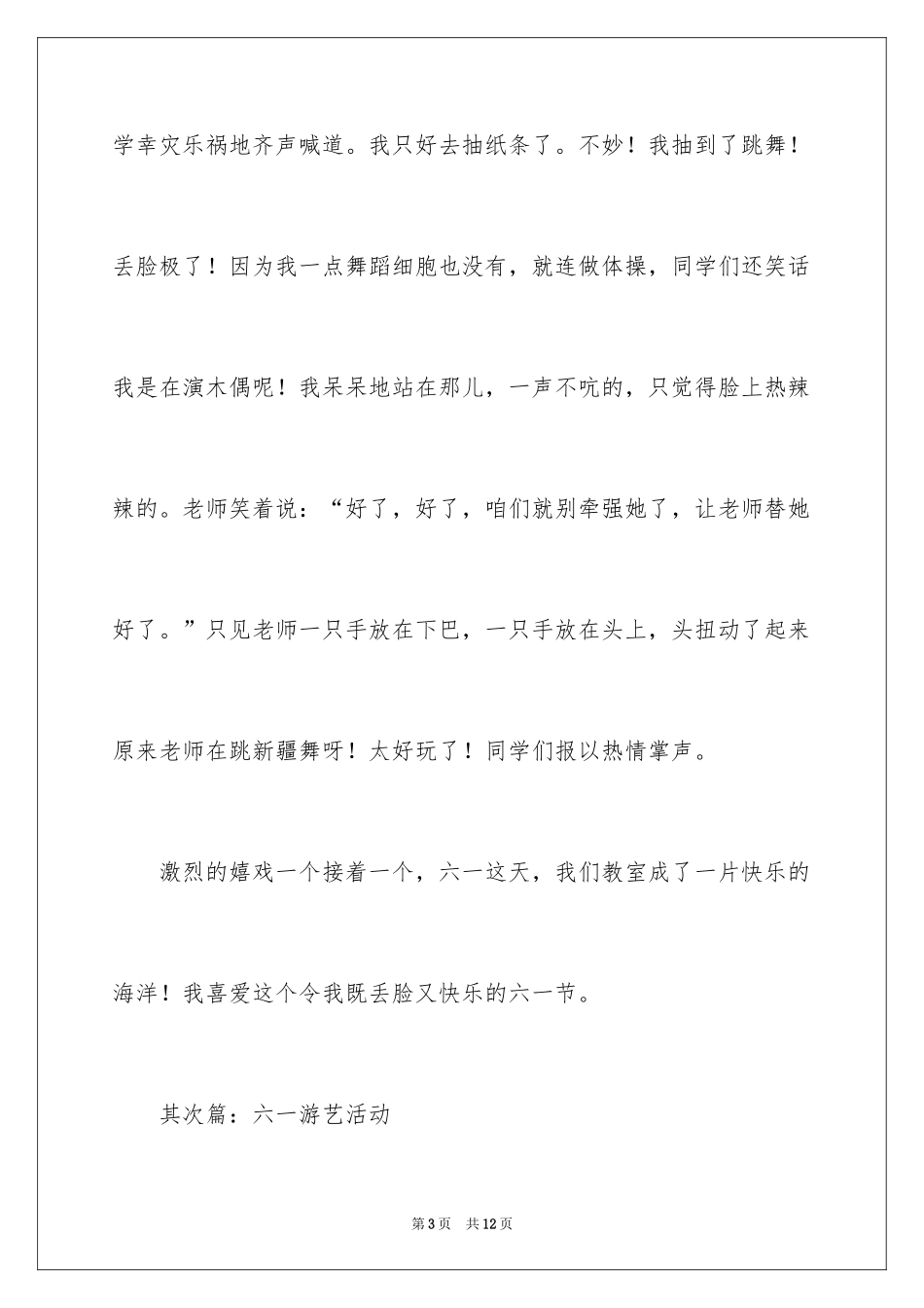 2024六一的日记450字_第3页