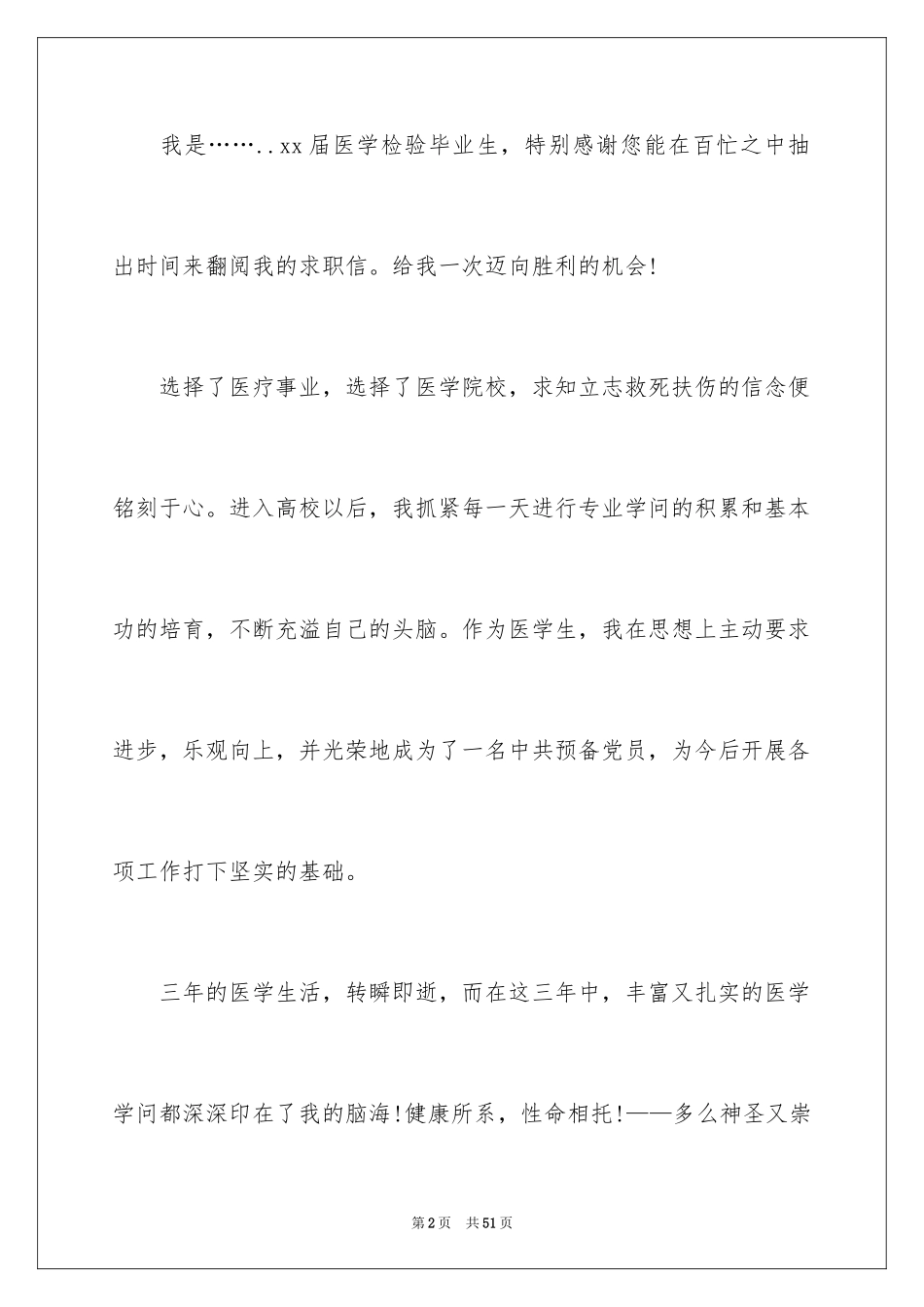 2024医学求职信_4_第2页