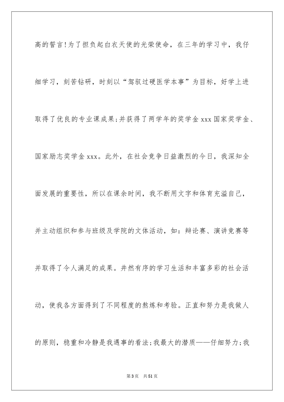 2024医学求职信_4_第3页