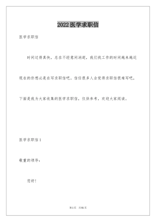 2024医学求职信_4