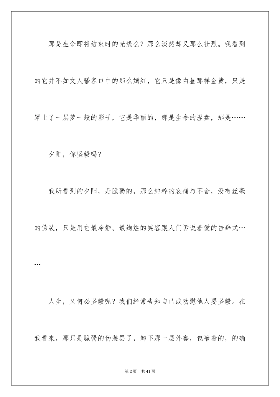 2024坚强初中作文_10_第2页