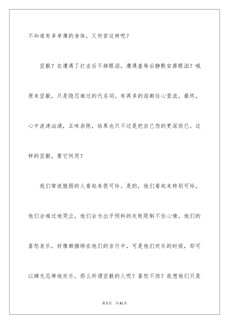 2024坚强初中作文_10_第3页